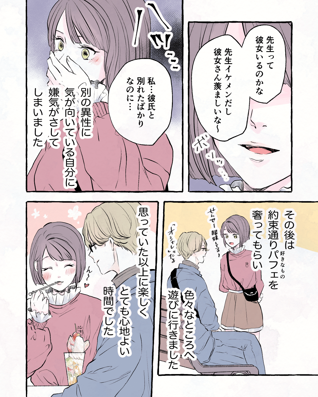 支えてくれた家庭教師の先生 女子高生と家庭教師の恋愛漫画6