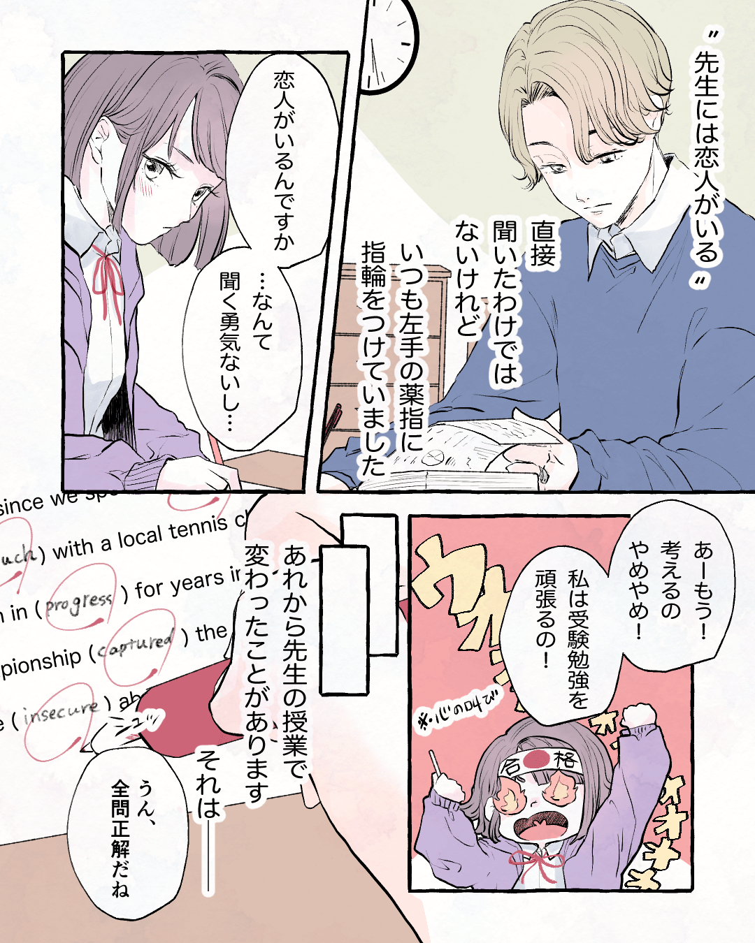 支えてくれた家庭教師の先生 女子高生と家庭教師の恋愛漫画10