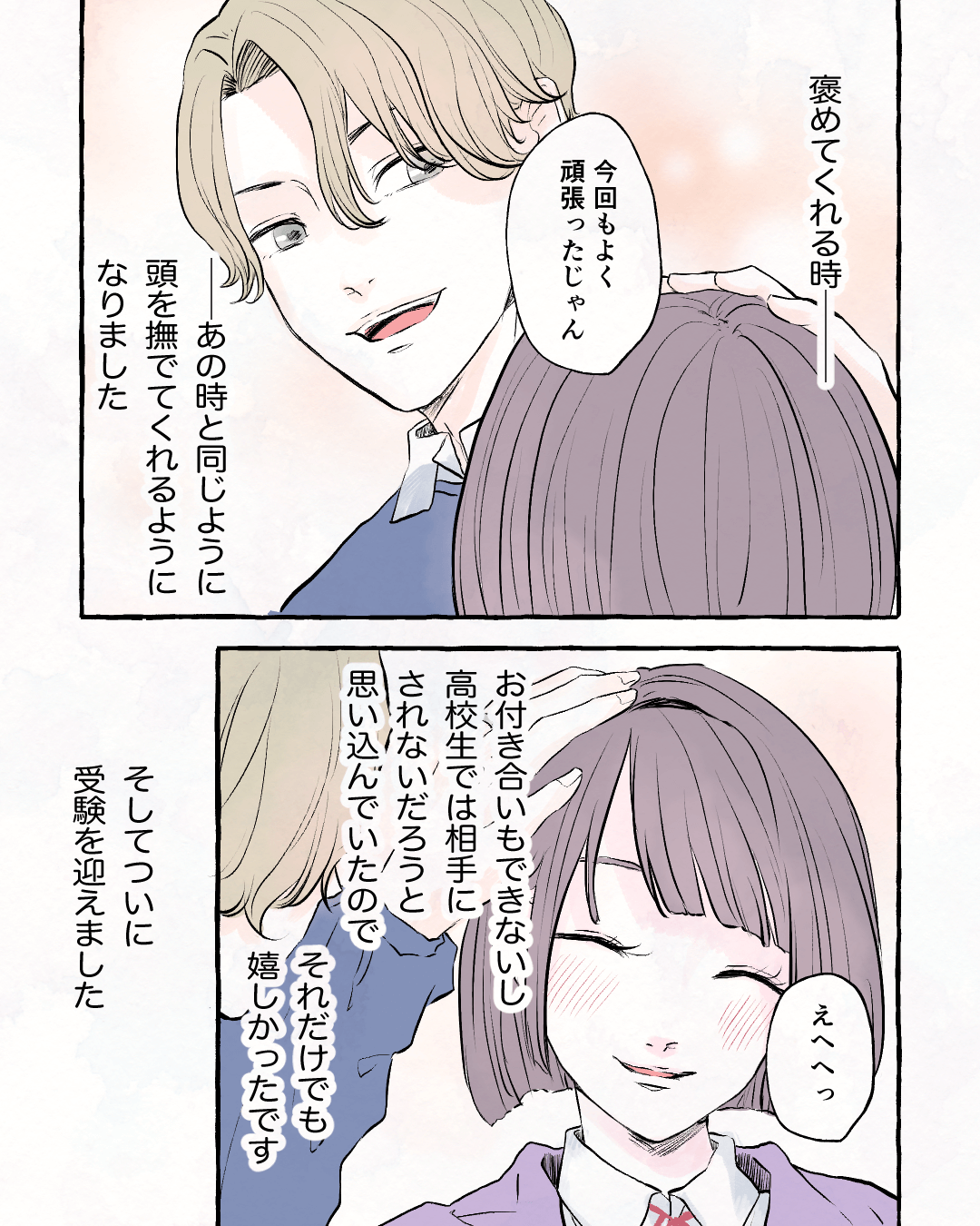 支えてくれた家庭教師の先生 女子高生と家庭教師の恋愛漫画11