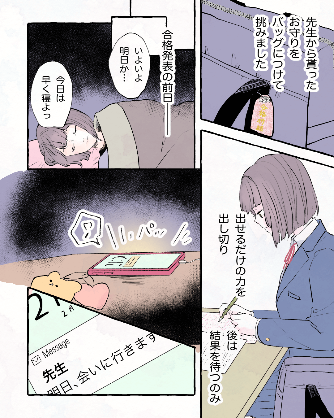 支えてくれた家庭教師の先生 女子高生と家庭教師の恋愛漫画12