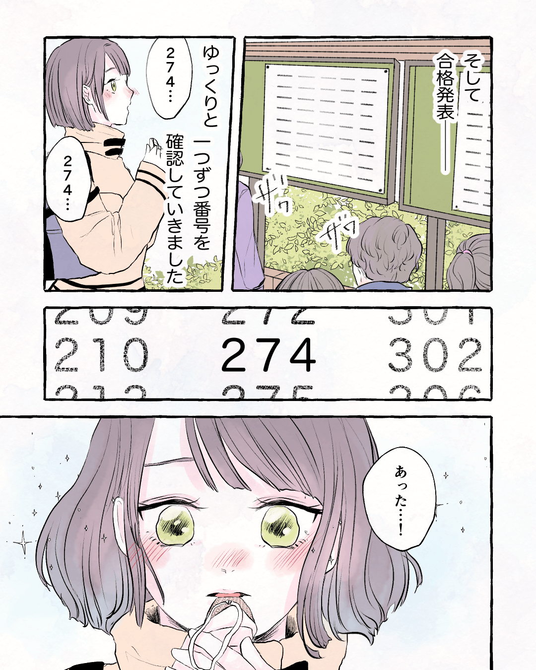 支えてくれた家庭教師の先生 女子高生と家庭教師の恋愛漫画13