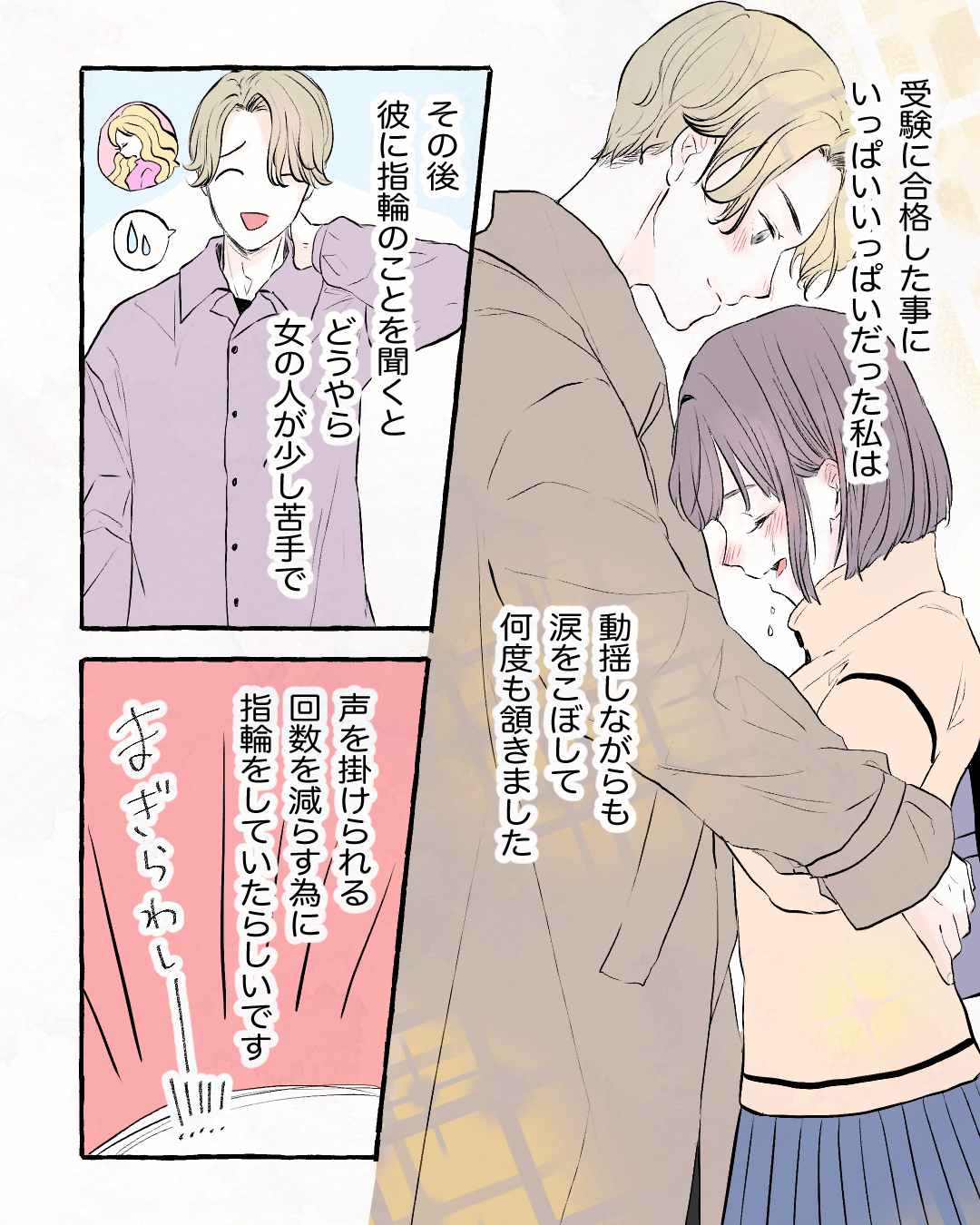 支えてくれた家庭教師の先生 女子高生と家庭教師の恋愛漫画17