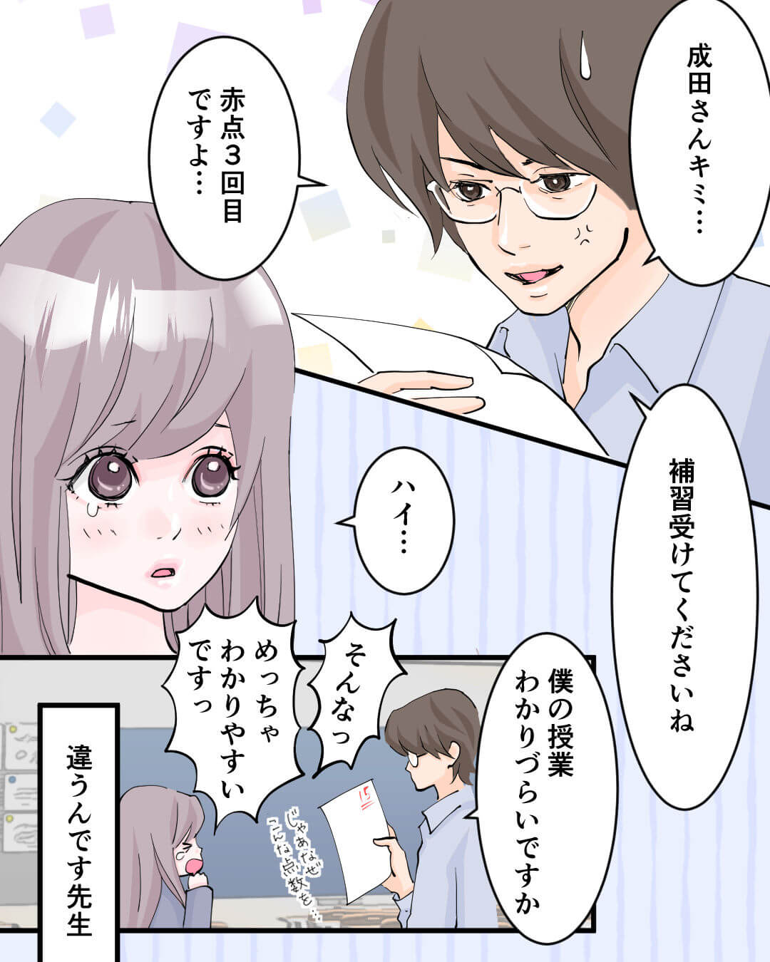 先生に片思いし続ける女子高生の恋愛漫画848-1