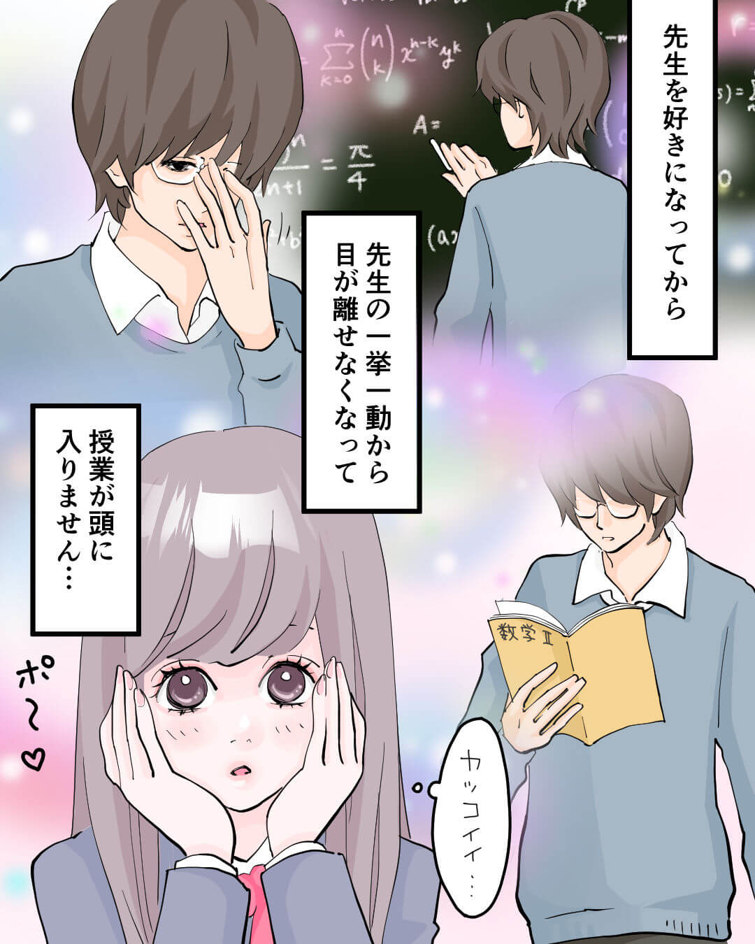 先生に片思いし続ける女子高生の恋愛漫画848-2