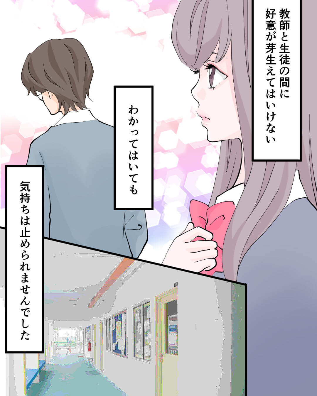 先生に片思いし続ける女子高生の恋愛漫画848-3