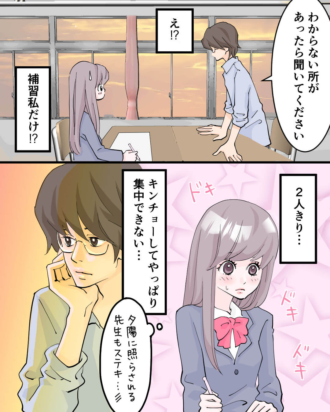 先生に片思いし続ける女子高生の恋愛漫画848-4