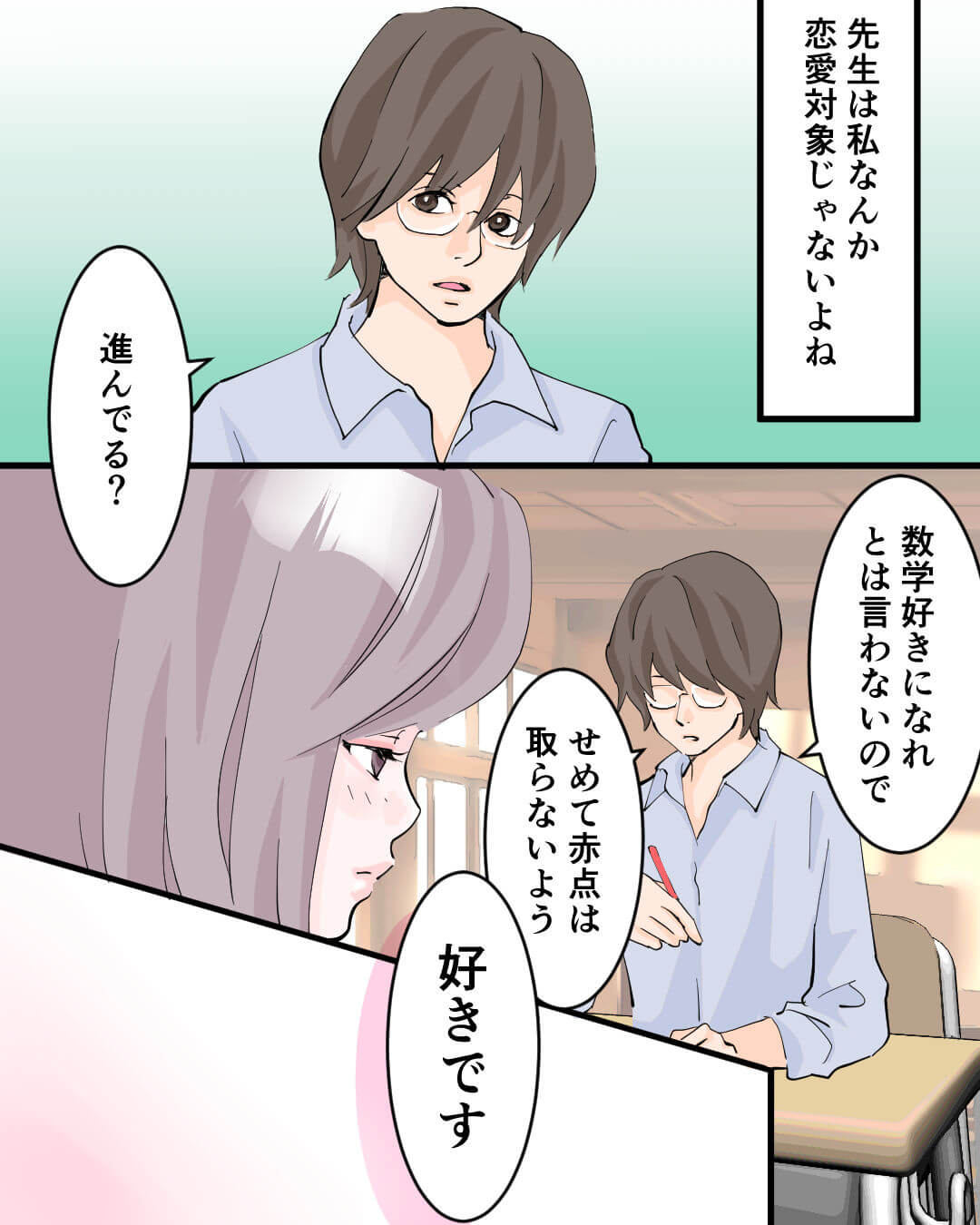 先生に片思いし続ける女子高生の恋愛漫画848-5