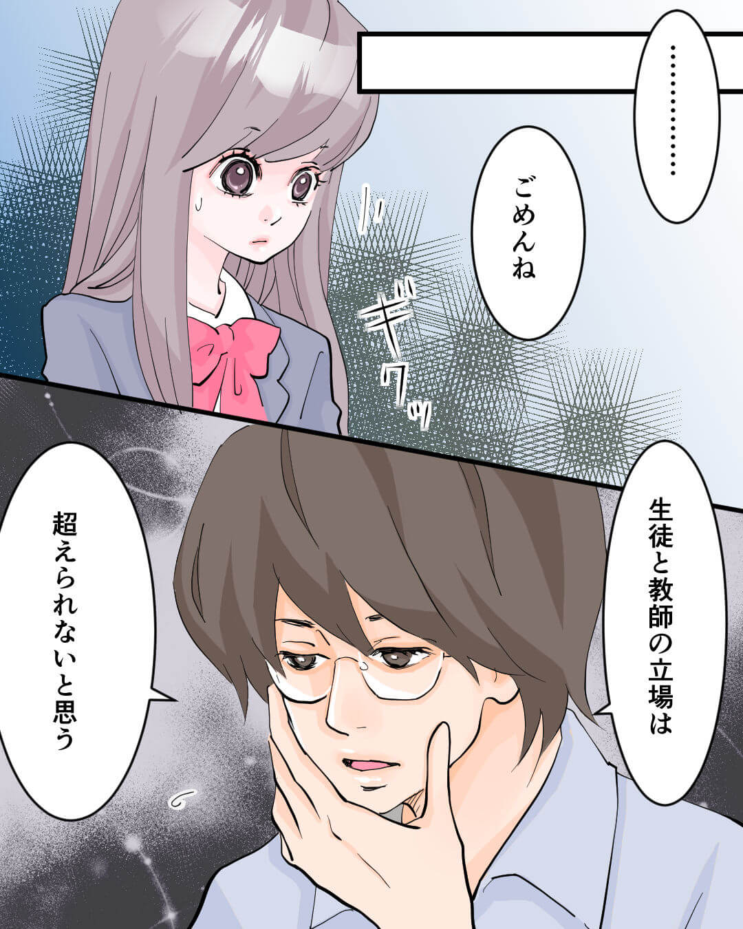 先生に片思いし続ける女子高生の恋愛漫画848-7