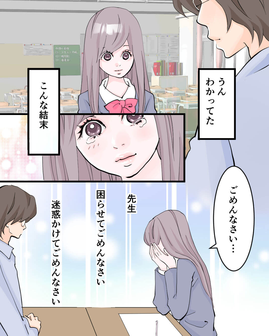 先生に片思いし続ける女子高生の恋愛漫画848-8