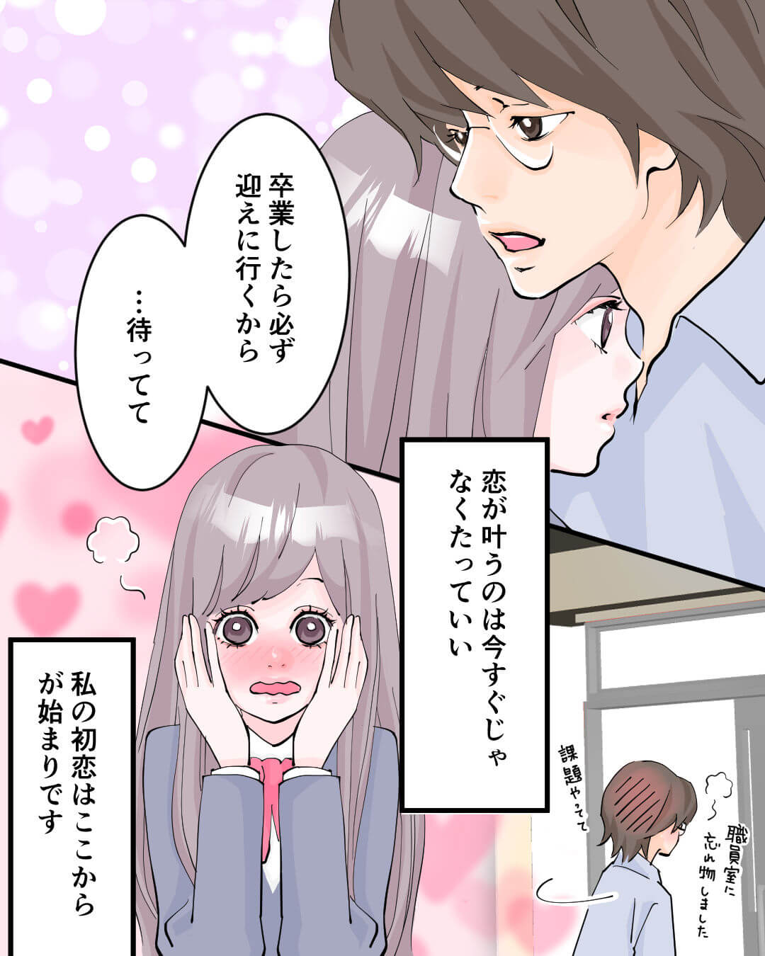 先生に片思いし続ける女子高生の恋愛漫画848-10