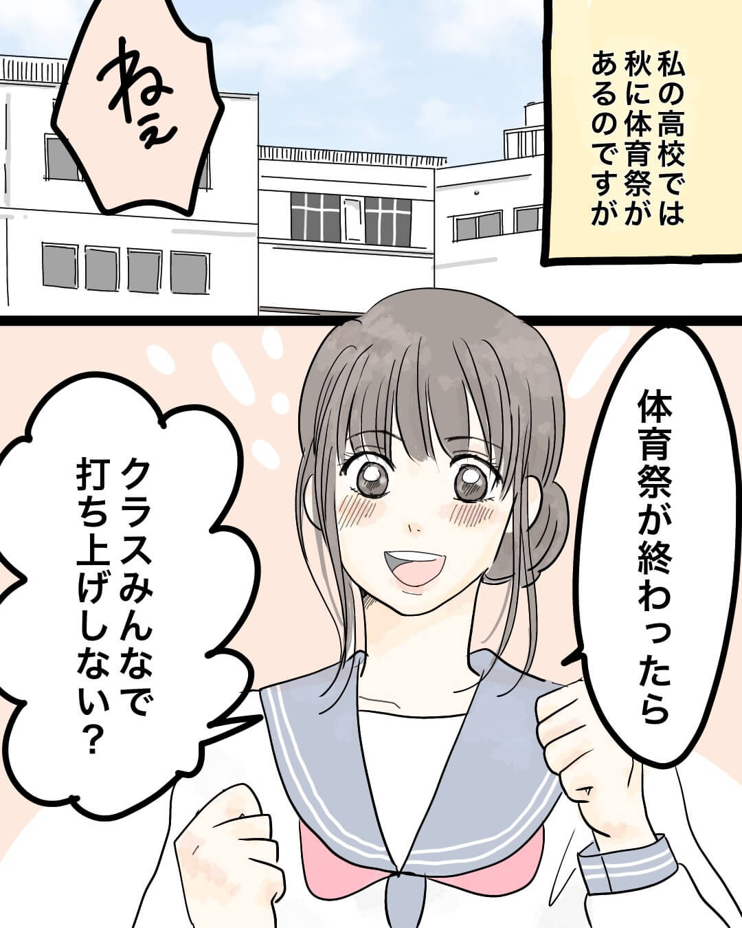 幹事に抜擢！困っていると助けてくれたのは… 恋愛漫画1