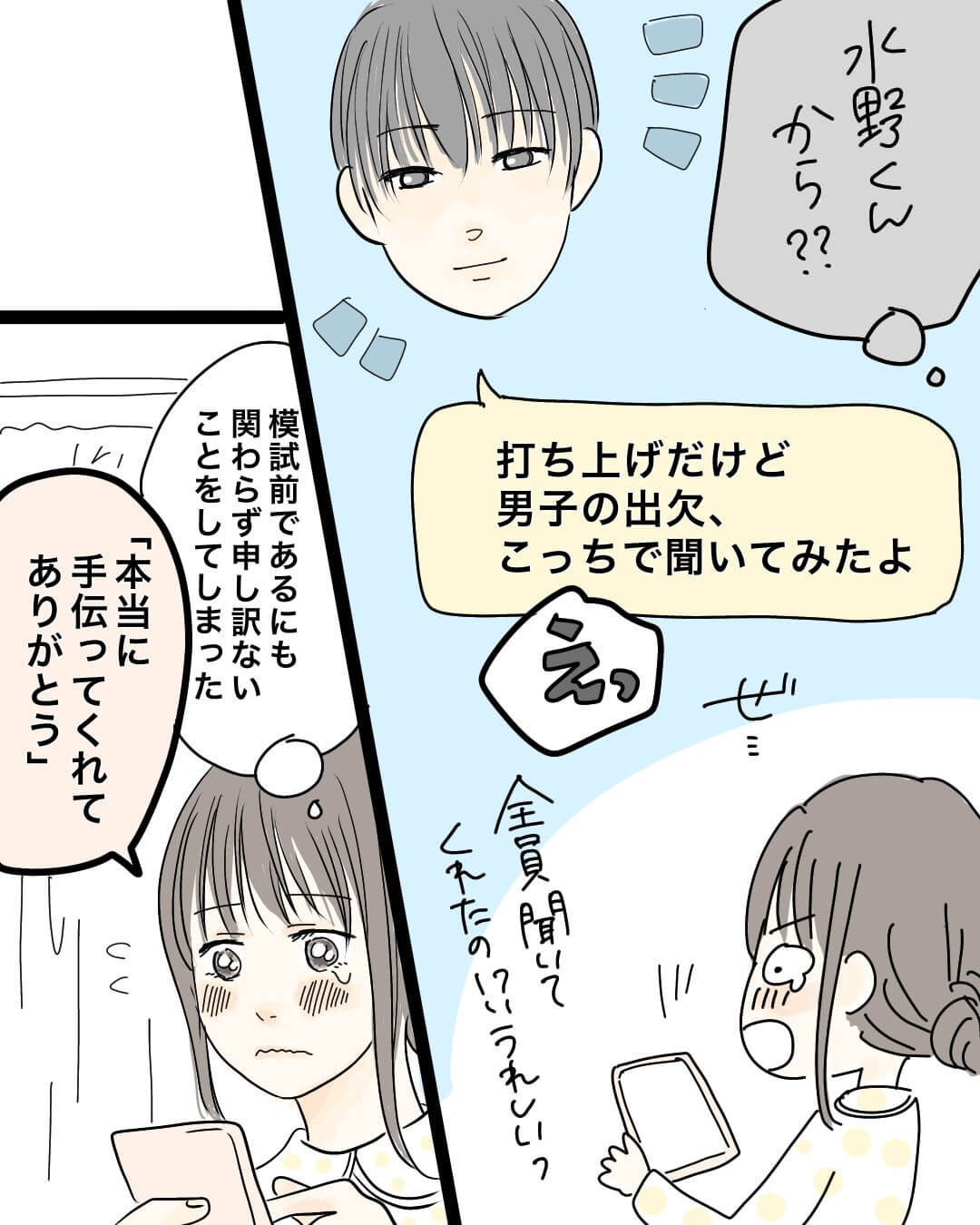 幹事に抜擢！困っていると助けてくれたのは… 恋愛漫画5