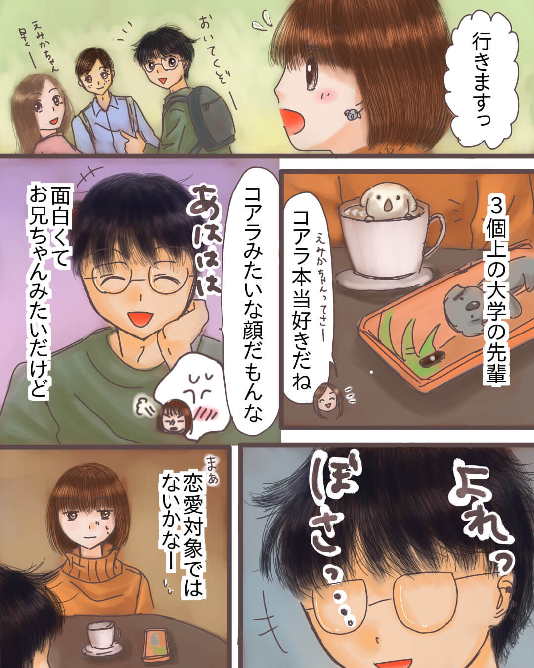 メガネを外した先輩にギャップ萌えする恋愛漫画850-2