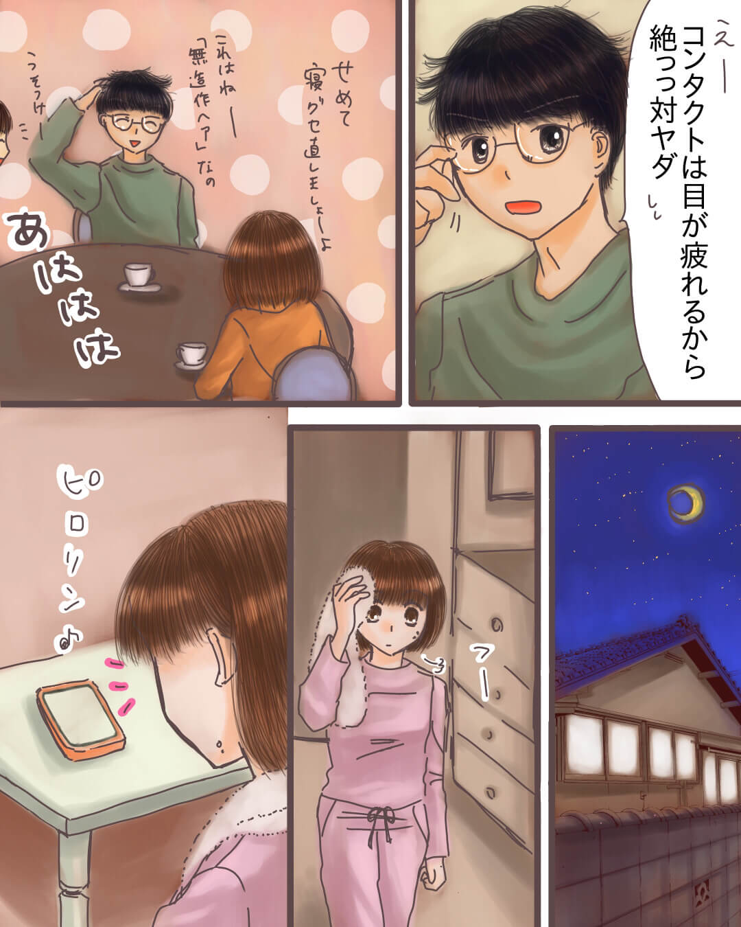 メガネを外した先輩にギャップ萌えする恋愛漫画850-4