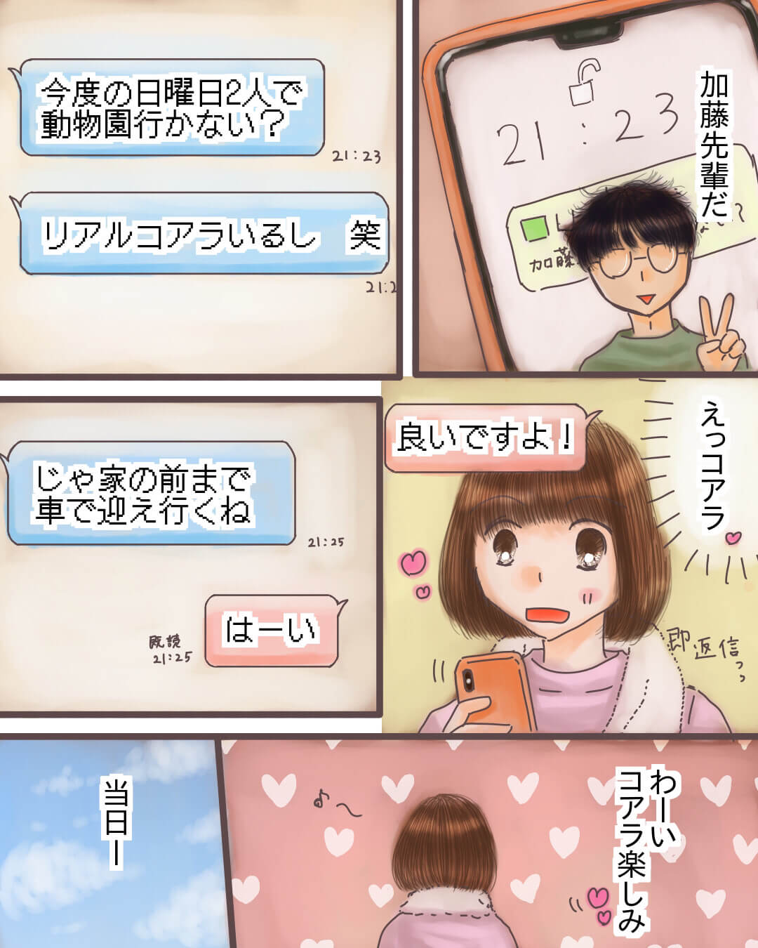 メガネを外した先輩にギャップ萌えする恋愛漫画850-5