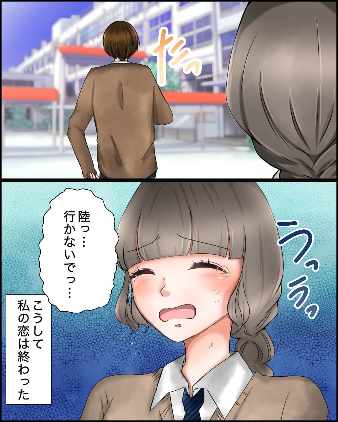 好きだけじゃ叶わなかった想い 切ない恋愛漫画4