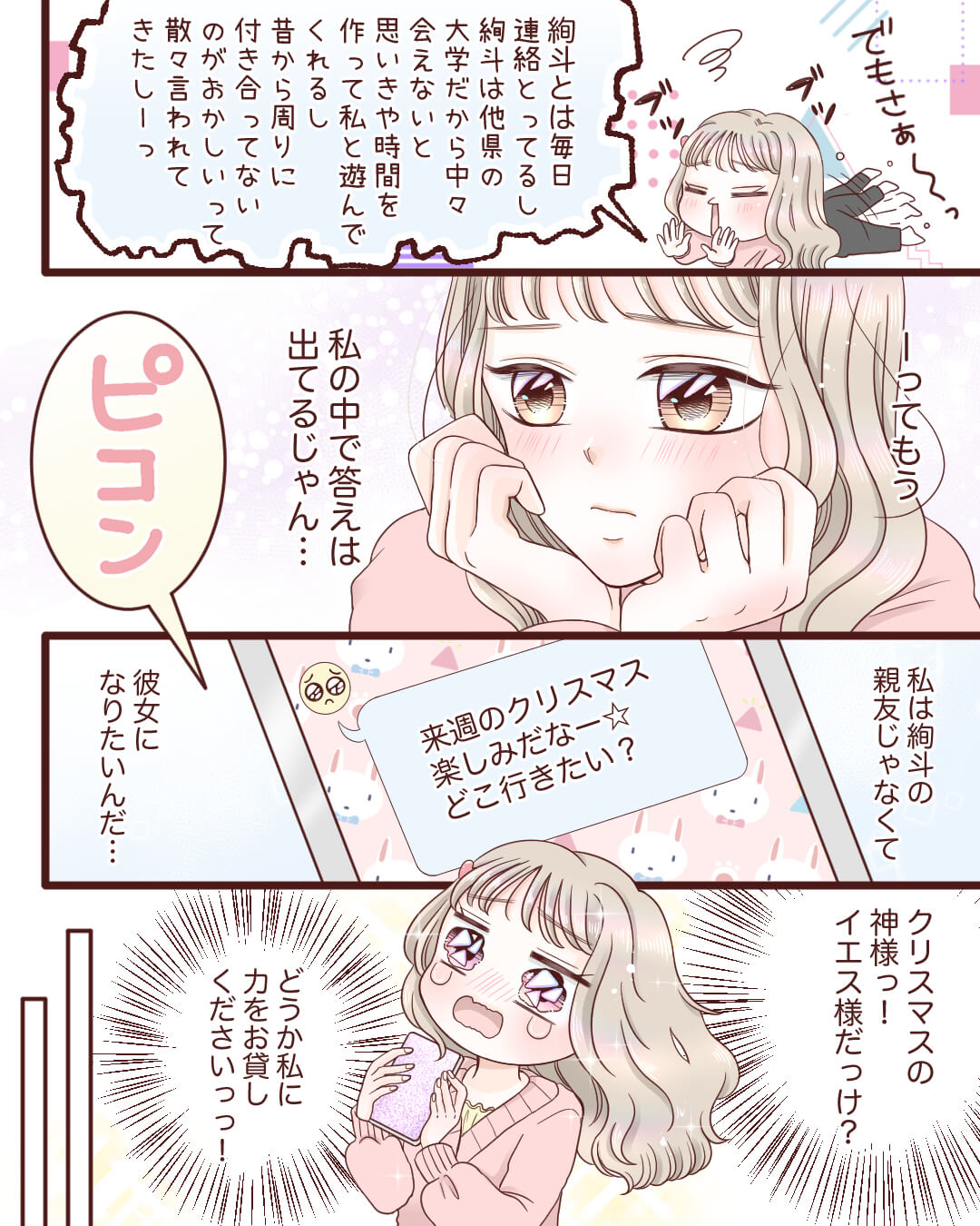 クリスマスに親友と恋人同士になる恋愛漫画836-4