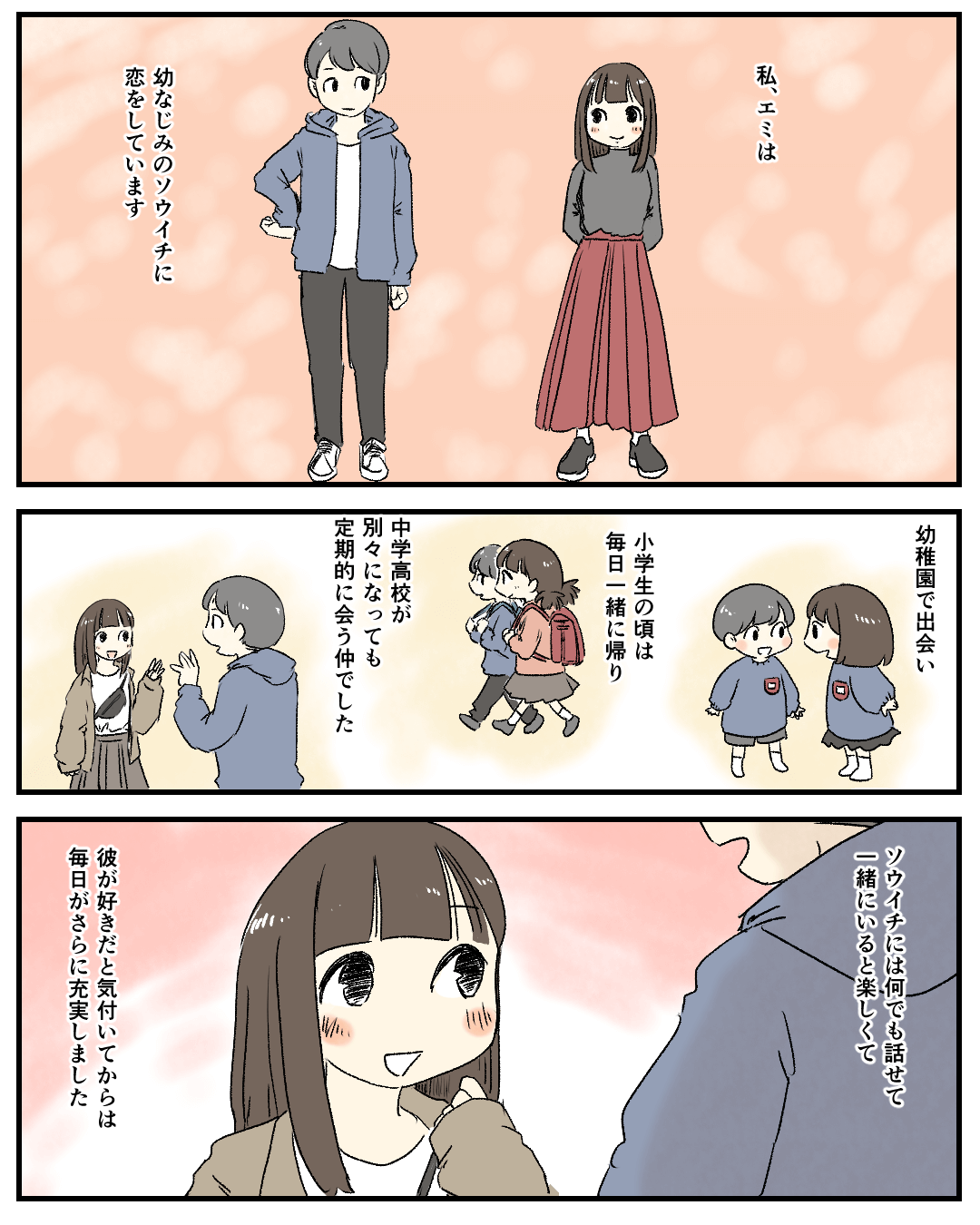 長年片思いしてきた幼なじみに告白する切ない恋愛漫画852-1