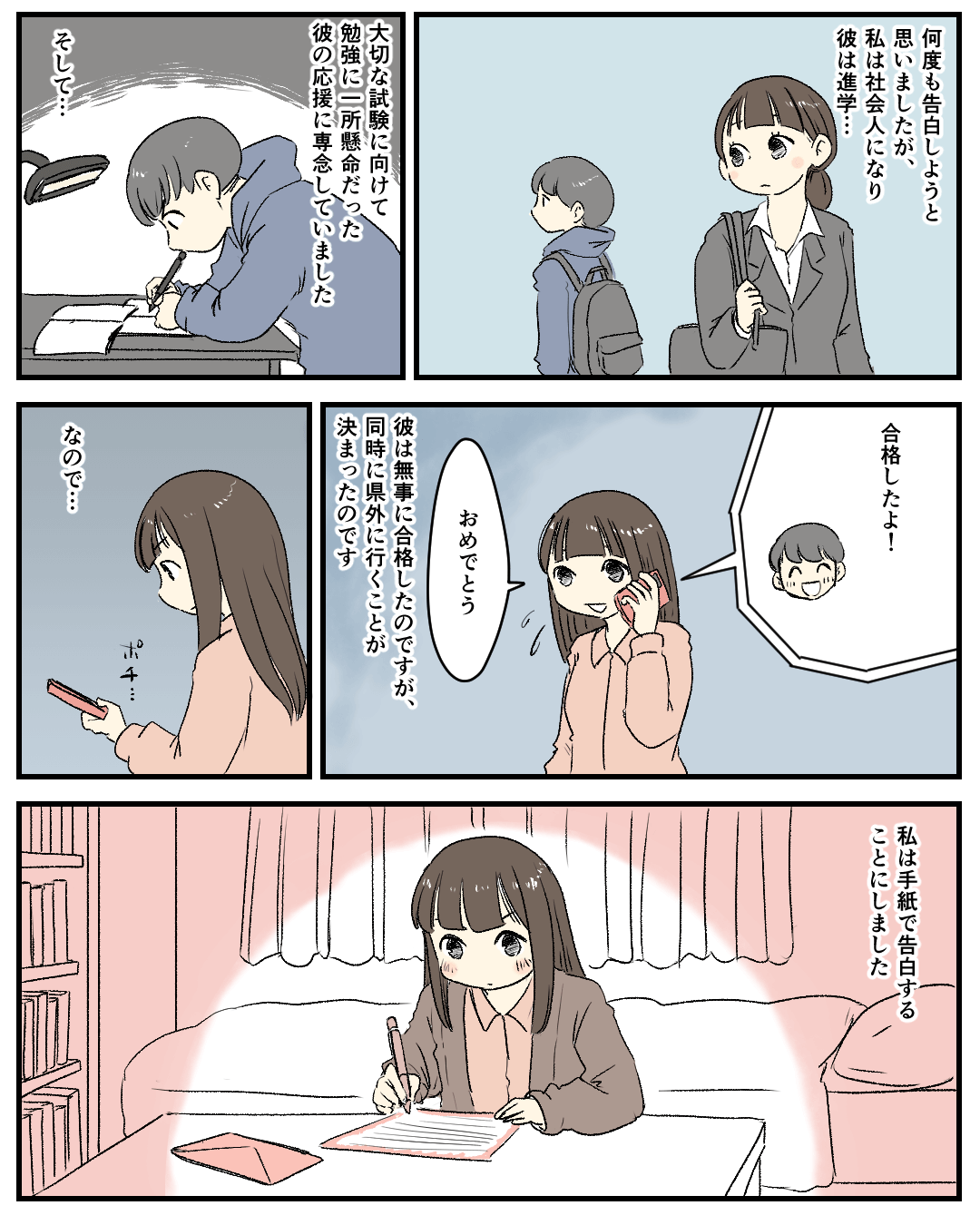 長年片思いしてきた幼なじみに告白する切ない恋愛漫画852-2