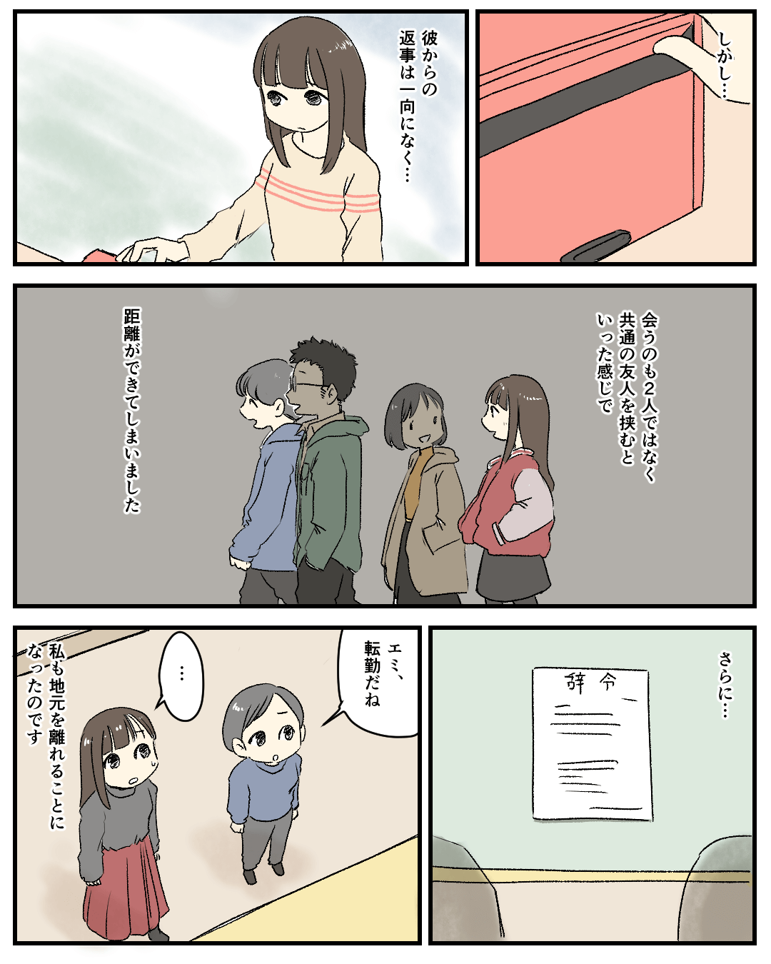 長年片思いしてきた幼なじみに告白する切ない恋愛漫画852-3