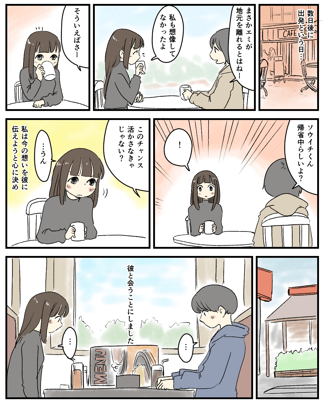 長年片思いしてきた幼なじみに告白する切ない恋愛漫画852-4