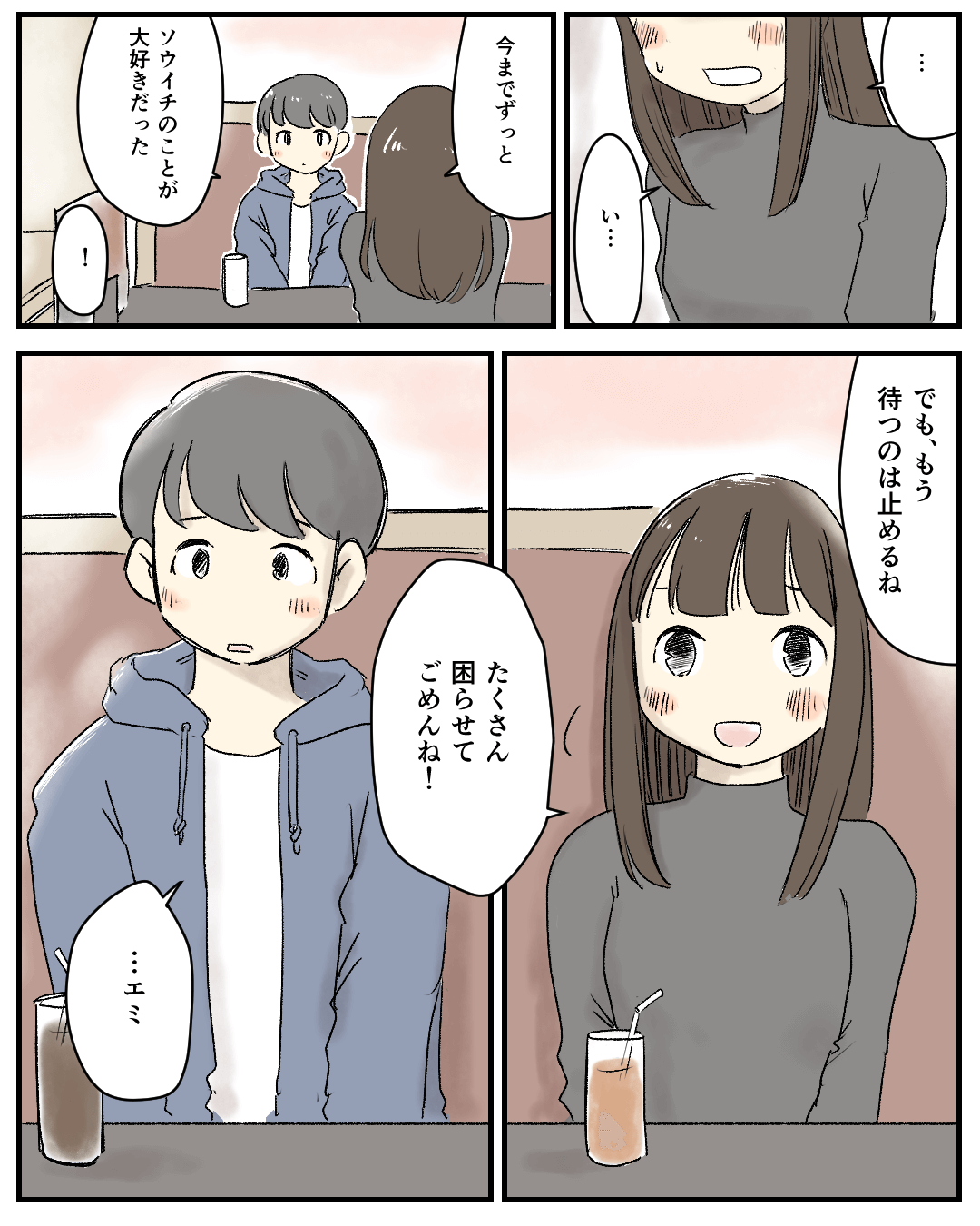 長年片思いしてきた幼なじみに告白する切ない恋愛漫画852-5