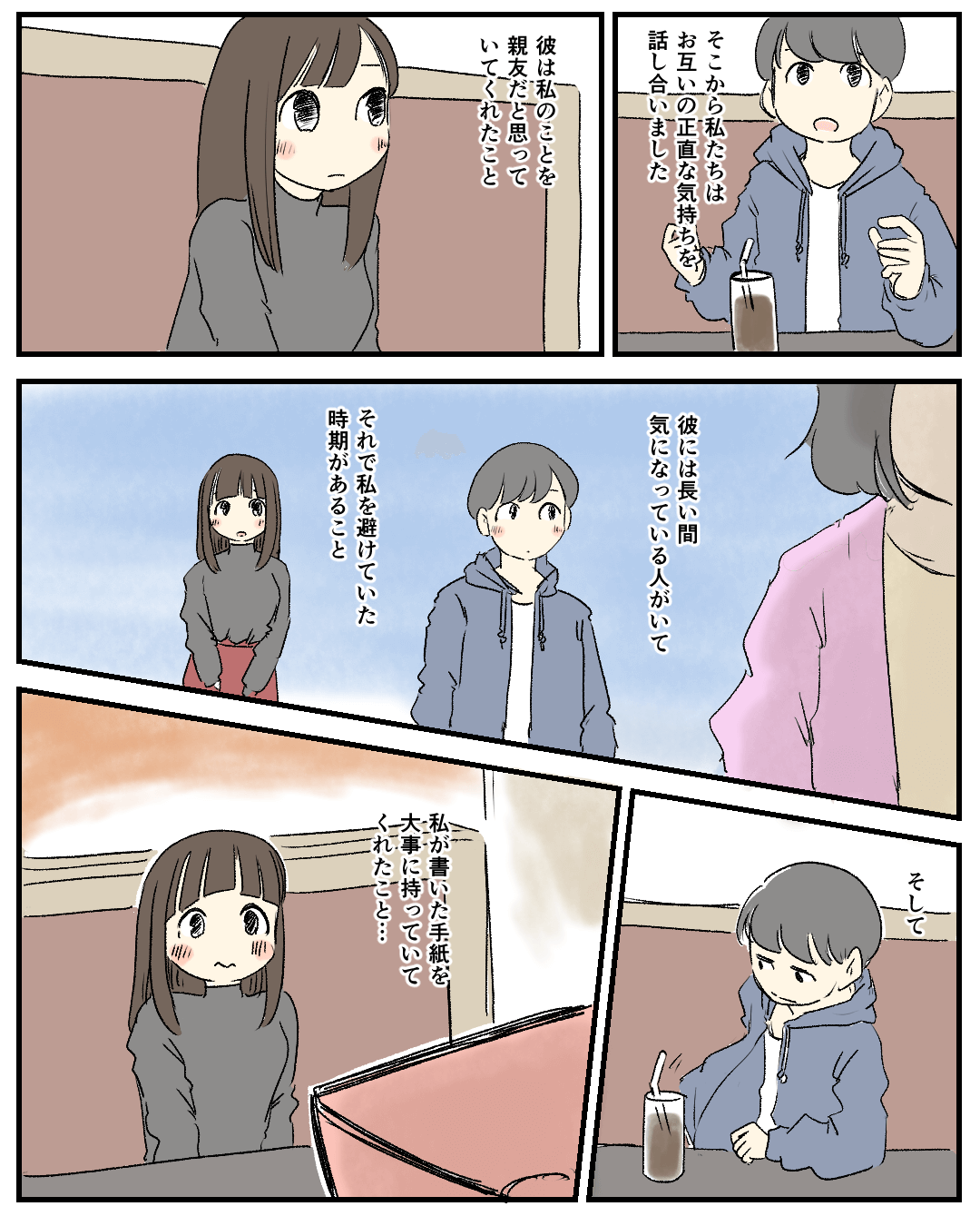 長年片思いしてきた幼なじみに告白する切ない恋愛漫画852-6