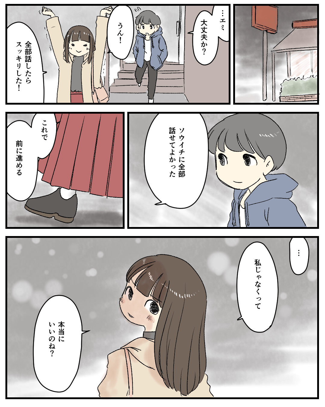 長年片思いしてきた幼なじみに告白する切ない恋愛漫画852-8