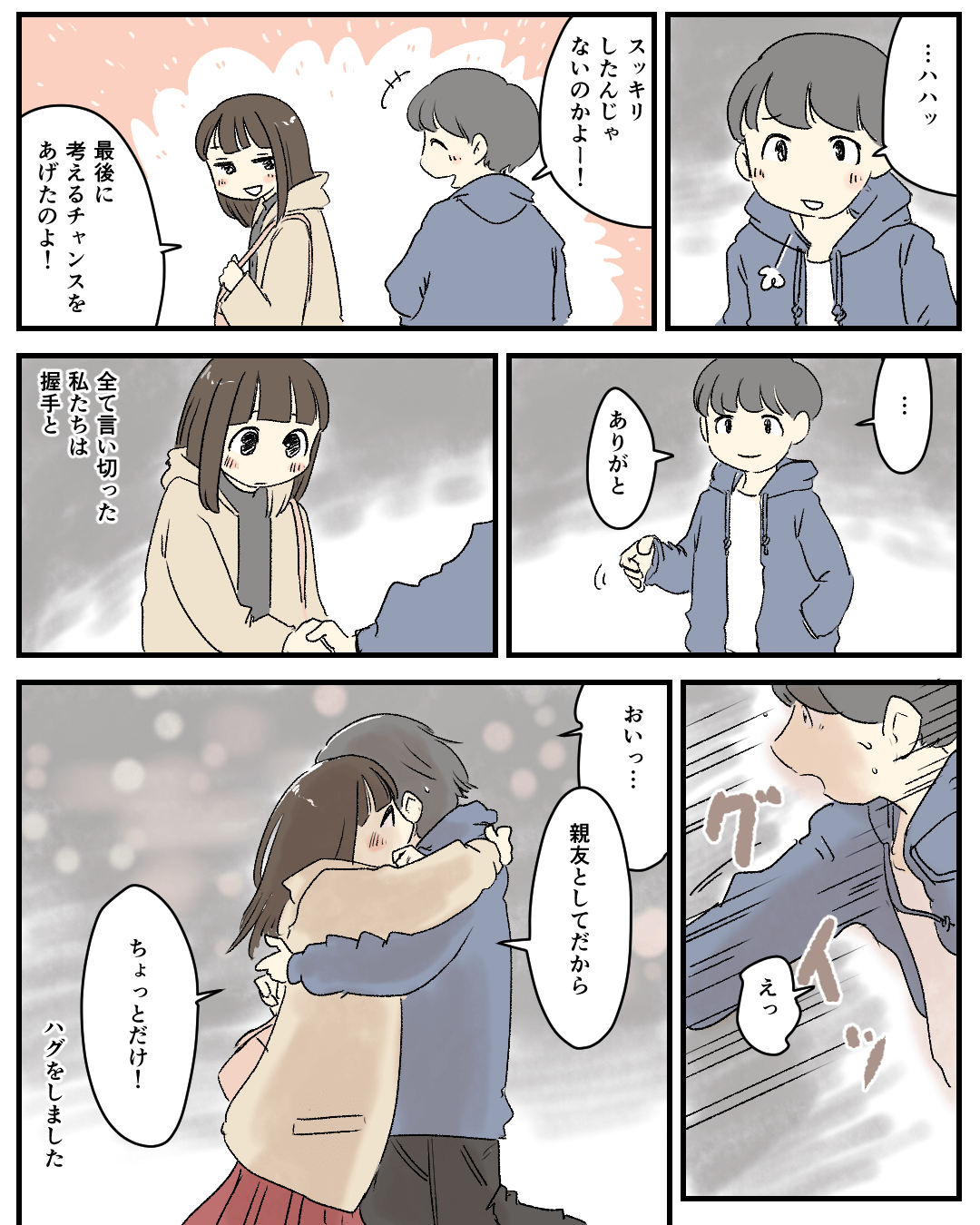 長年片思いしてきた幼なじみに告白する切ない恋愛漫画852-9