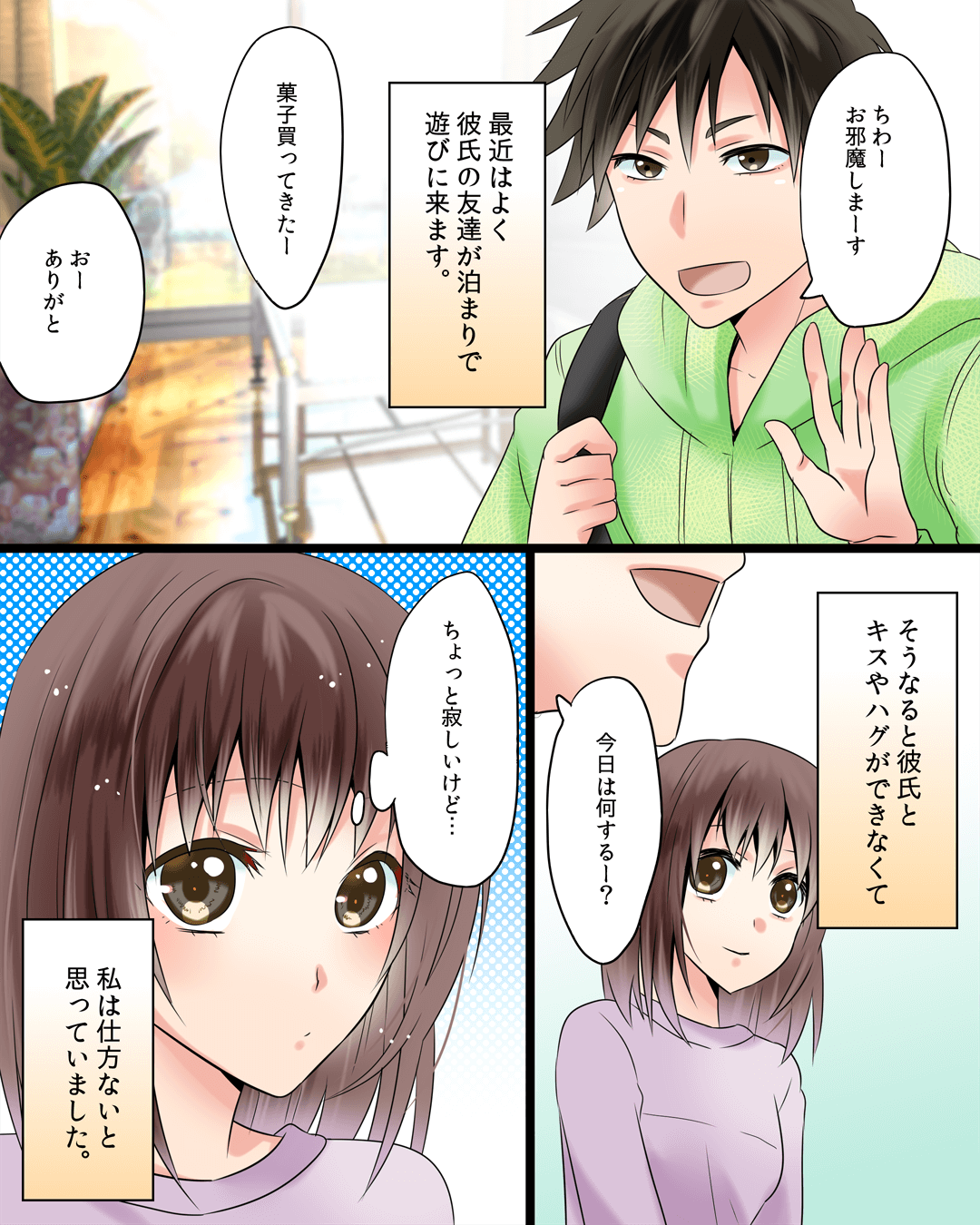 友達に隠れてキスするドキドキの恋愛漫画853-2