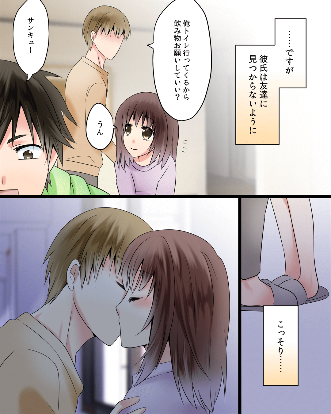 友達に隠れてキスするドキドキの恋愛漫画853-3