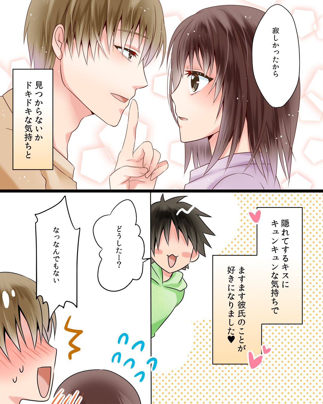 友達に隠れてキスするドキドキの恋愛漫画853-4