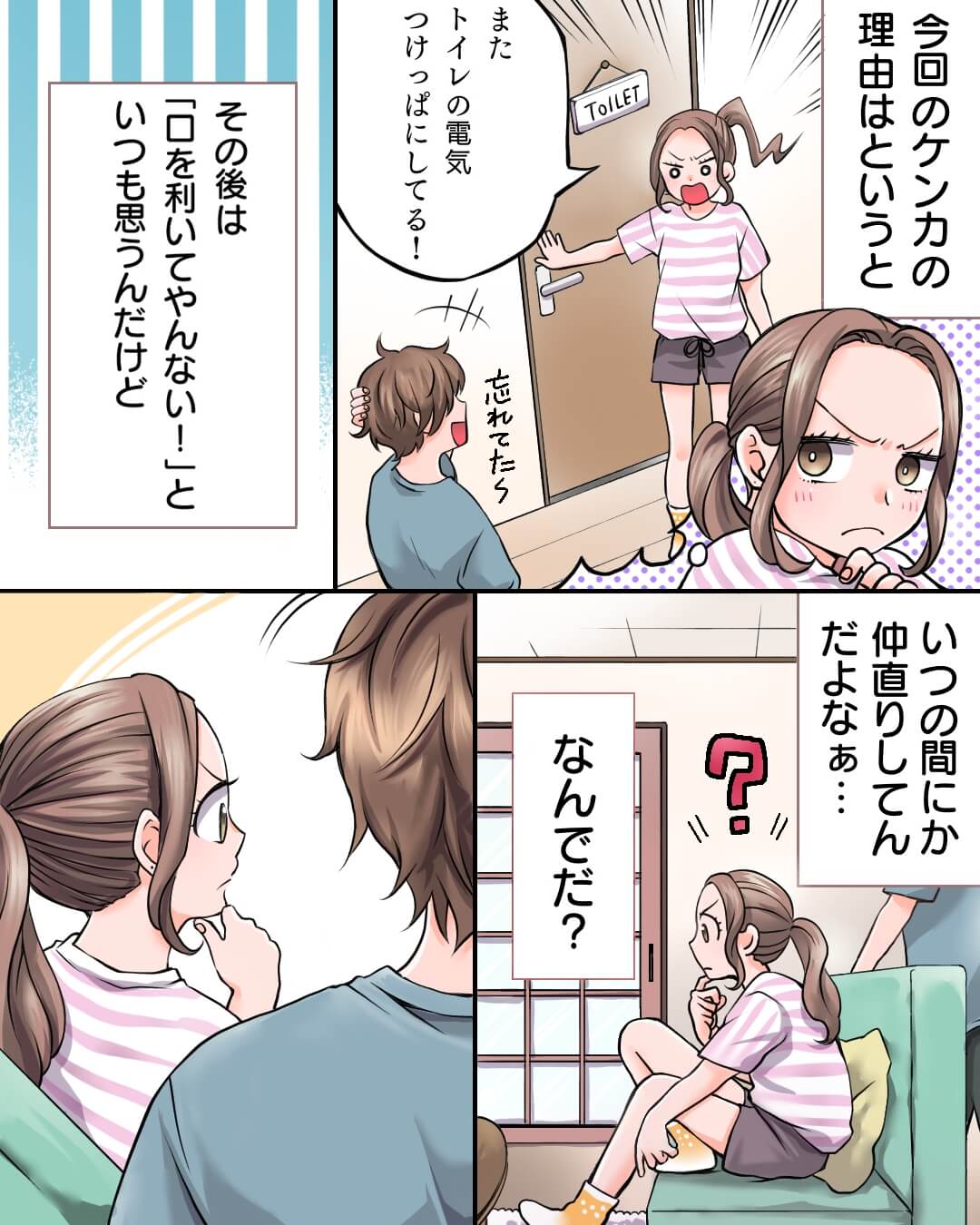 あざとかわいい彼氏の仲直り方法の恋愛漫画855-2