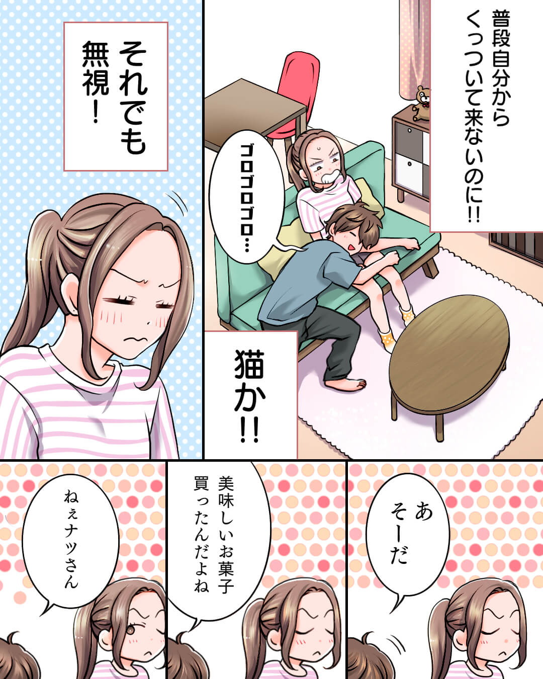 あざとかわいい彼氏の仲直り方法の恋愛漫画855-5