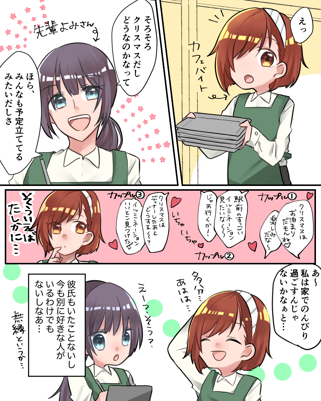 クリスマスにバイト仲間と恋が始まる恋愛漫画840-2