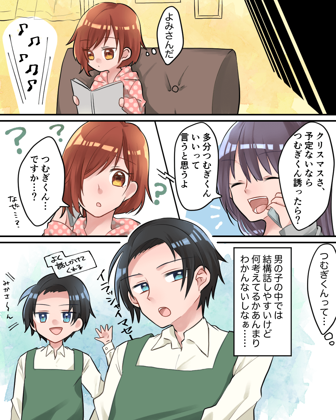 クリスマスにバイト仲間と恋が始まる恋愛漫画840-3