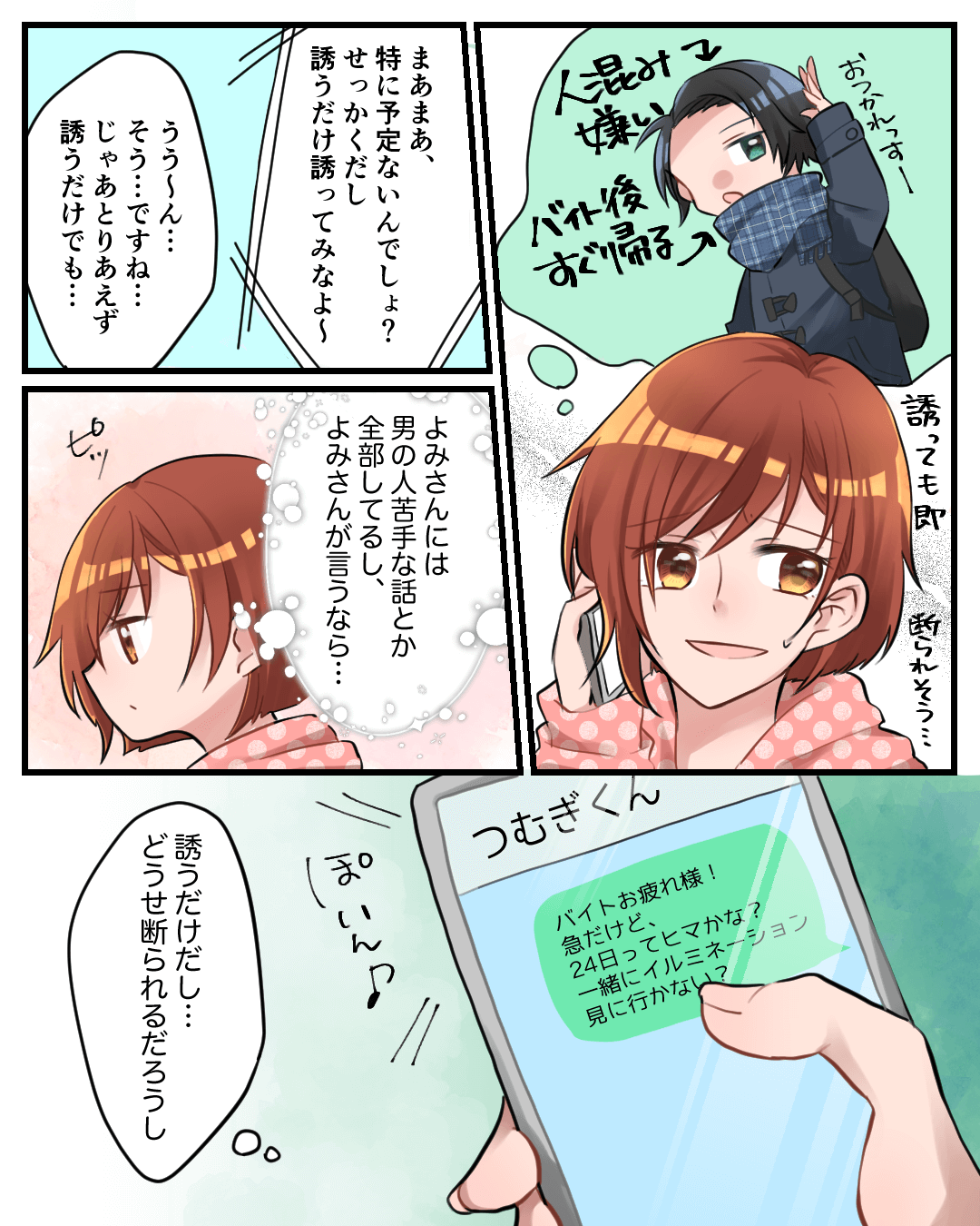 クリスマスにバイト仲間と恋が始まる恋愛漫画840-4