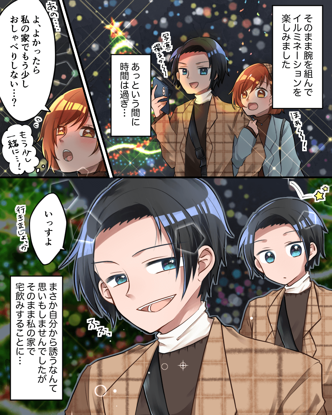 クリスマスにバイト仲間と恋が始まる恋愛漫画840-7