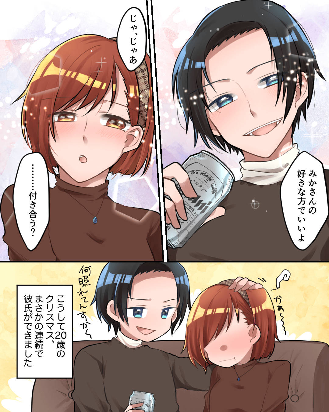 クリスマスにバイト仲間と恋が始まる恋愛漫画840-9