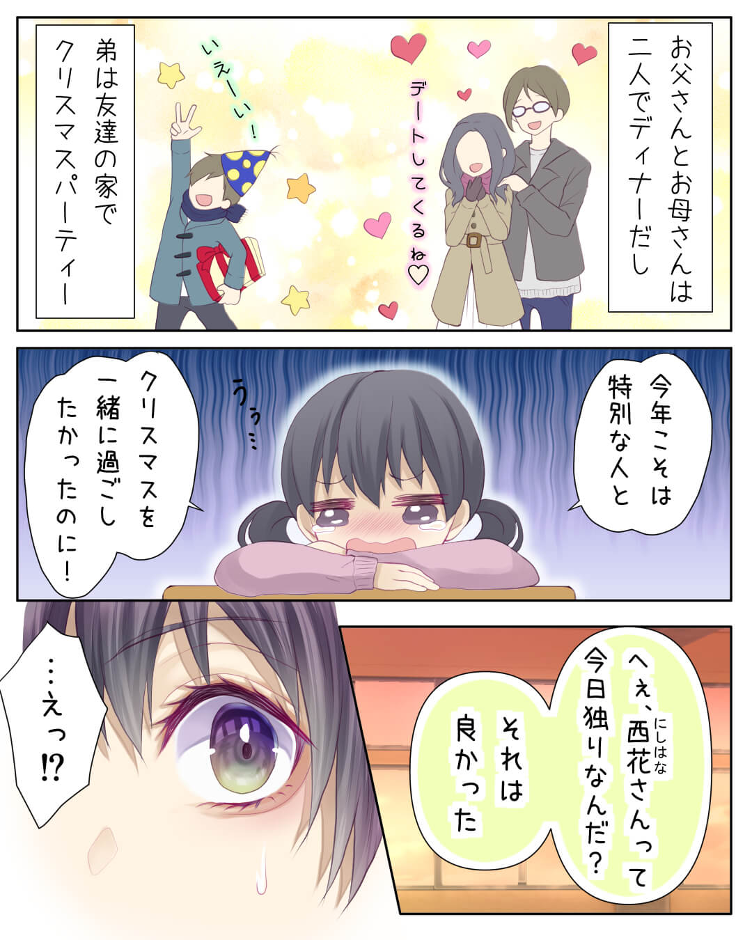 クリスマスに先生とデートをする恋愛漫画847-2