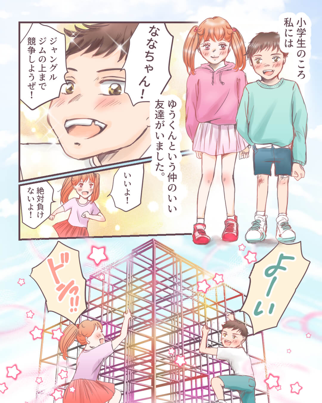 成人式で幼なじみと再会する恋愛漫画858-1