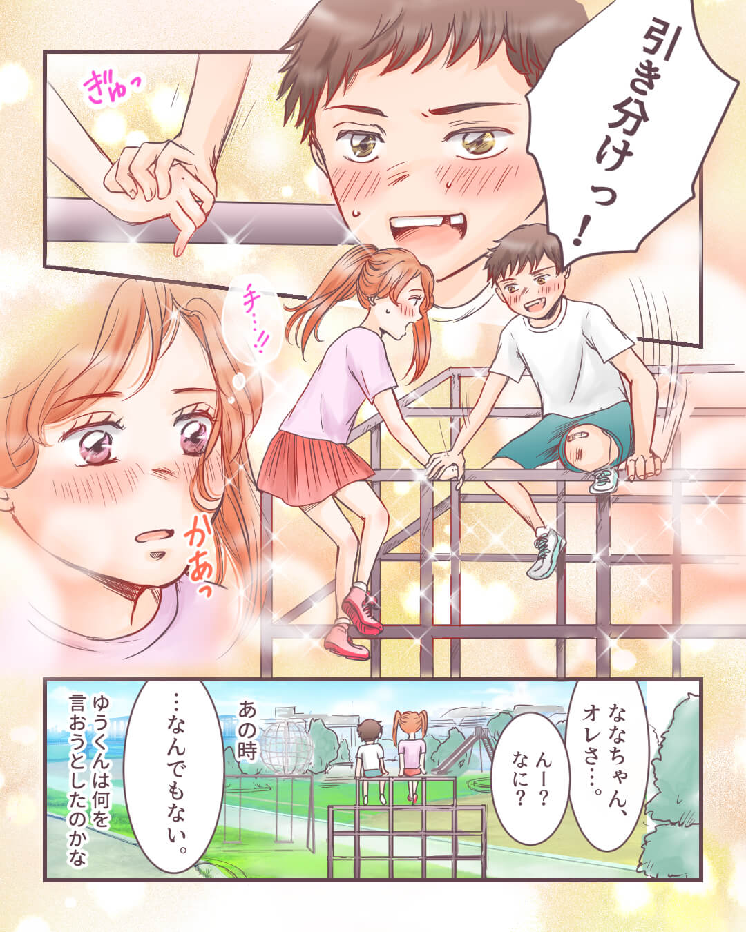 成人式で幼なじみと再会する恋愛漫画858-4