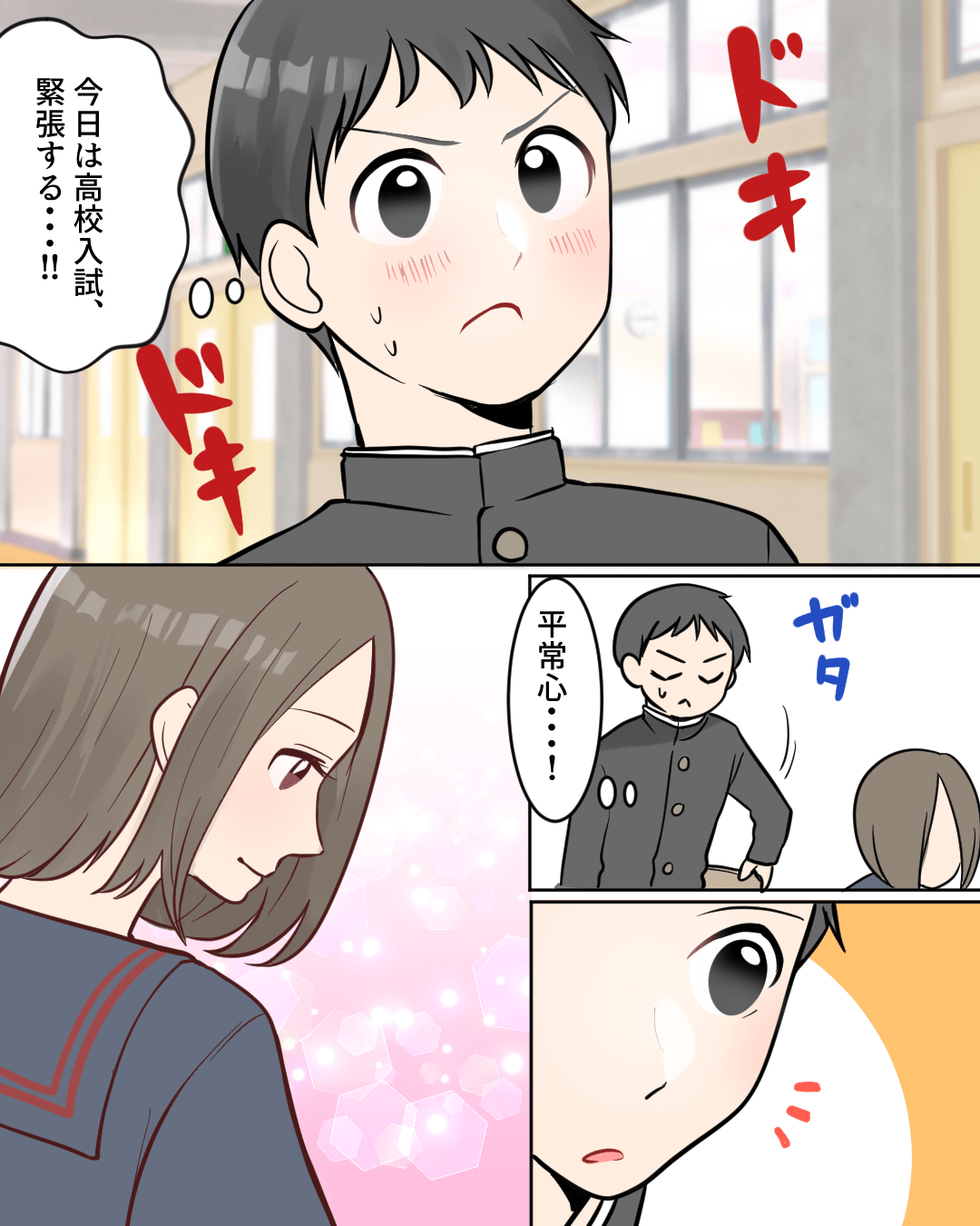 入試で隣の席になった女の子 受験で出会った女の子に片思いする男子の恋愛漫画1