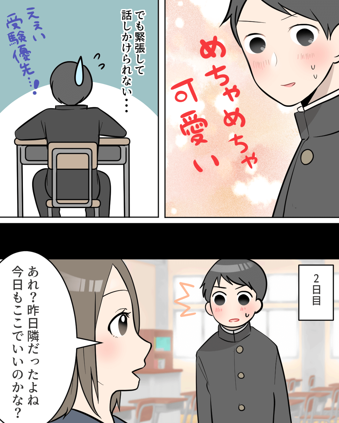 入試で隣の席になった女の子 受験で出会った女の子に片思いする男子の恋愛漫画2