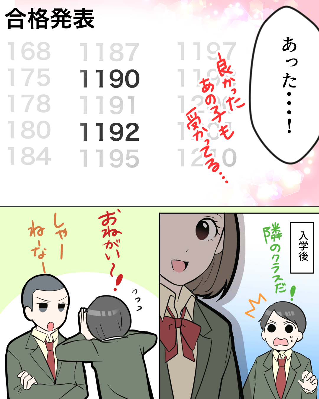 入試で隣の席になった女の子 受験で出会った女の子に片思いする男子の恋愛漫画4