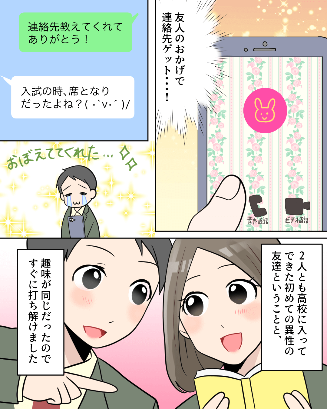 入試で隣の席になった女の子 受験で出会った女の子に片思いする男子の恋愛漫画5