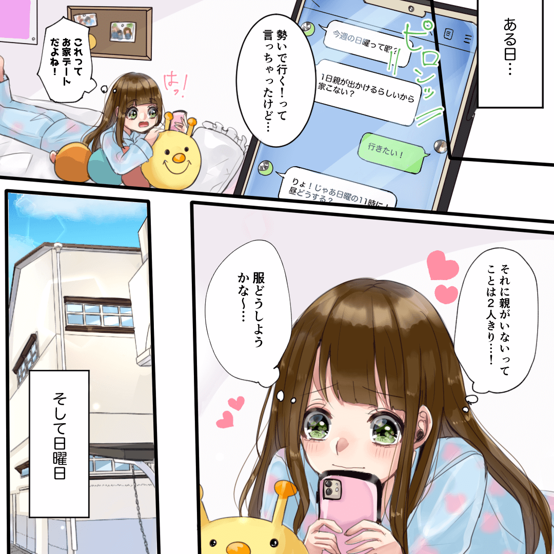 2人きり♡ひみつのお家デート2