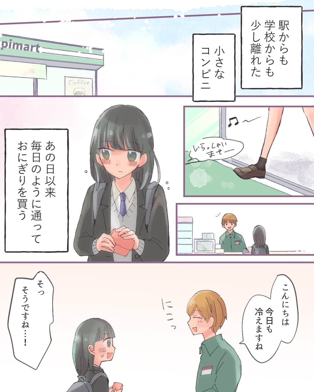 レジ袋におまけも入れておきました コンビニ店員と女子高生の恋愛漫画3