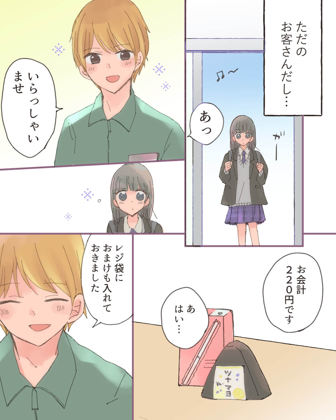 レジ袋におまけも入れておきました コンビニ店員と女子高生の恋愛漫画6