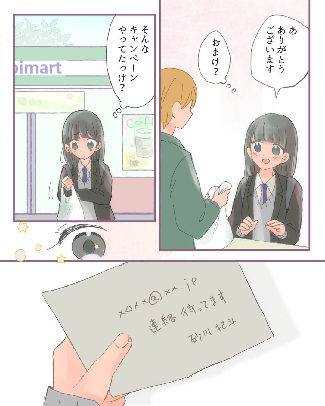 レジ袋におまけも入れておきました コンビニ店員と女子高生の恋愛漫画7